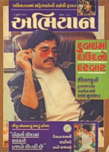 क्या है Hidden सच Behind This Photo Of Dawood Ibrahim Interview? 